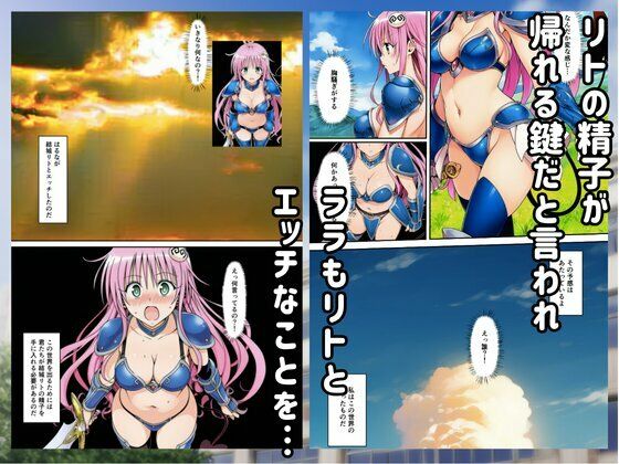 ［Toloveる］異世界ハーレムでセックスするまで元いた世界に戻れません5