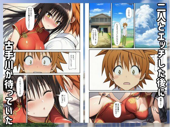 ［Toloveる］異世界ハーレムでセックスするまで元いた世界に戻れません8
