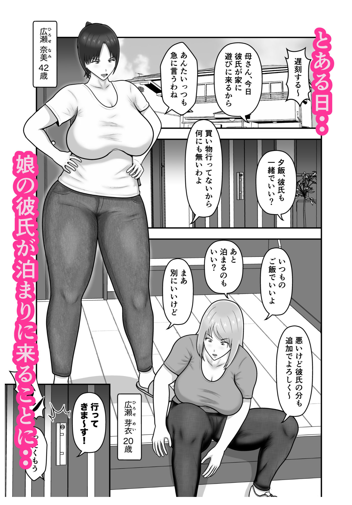 煽られ人妻 2 「お母さん、ビビってんすか？」チャラい娘の彼氏に煽られ、意地になって抱かれる 画像1