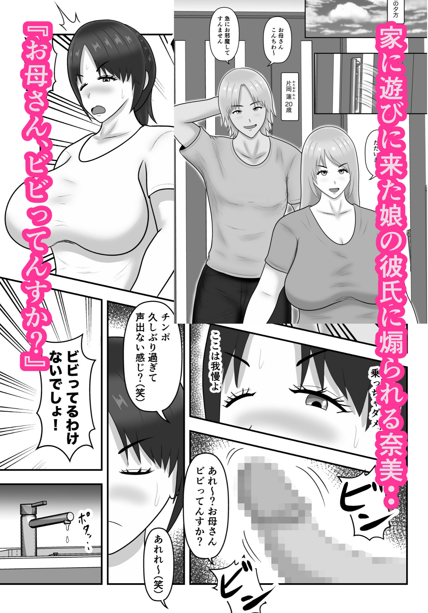 煽られ人妻 2 「お母さん、ビビってんすか？」チャラい娘の彼氏に煽られ、意地になって抱かれる 画像2