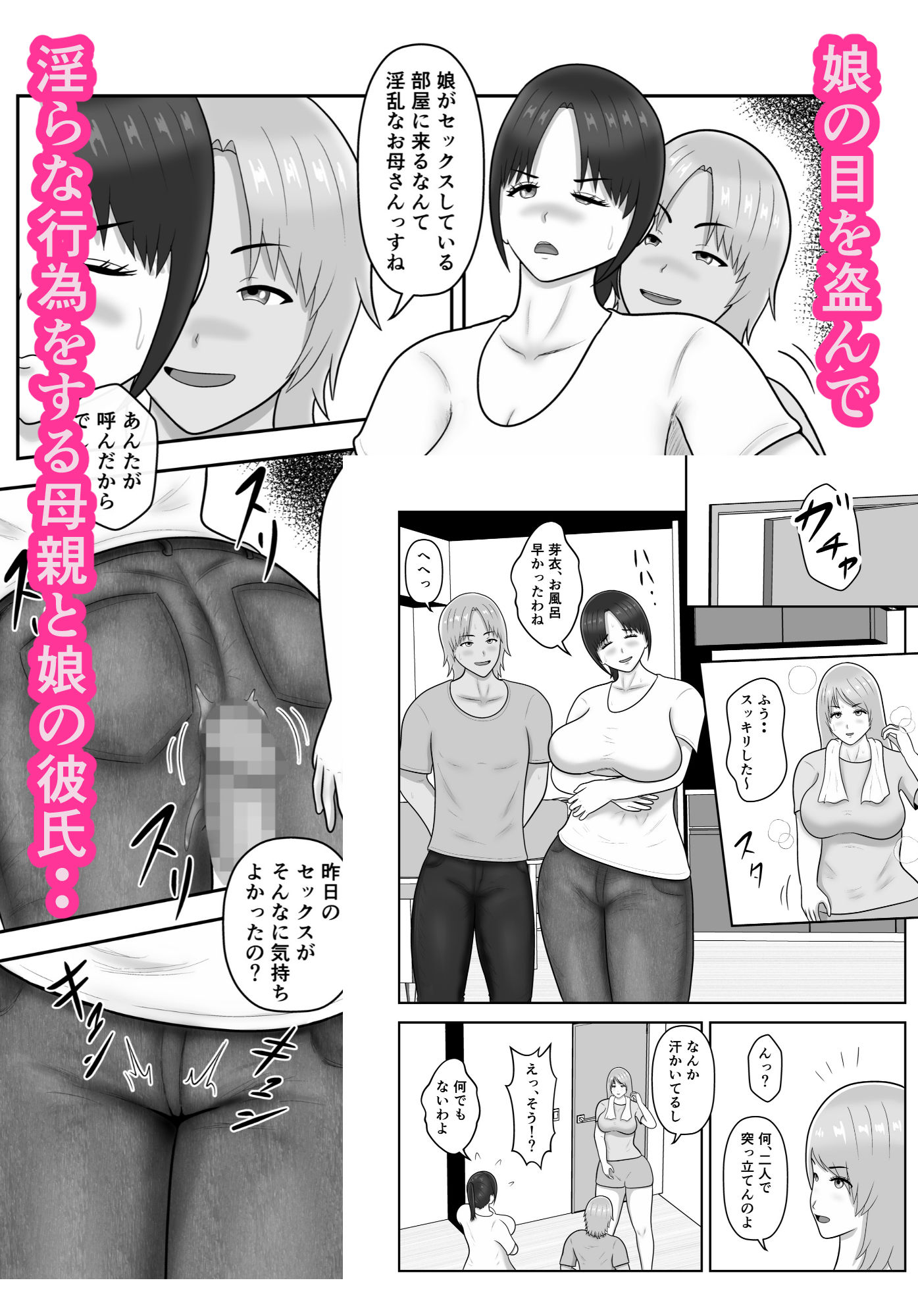 煽られ人妻 2 「お母さん、ビビってんすか？」チャラい娘の彼氏に煽られ、意地になって抱かれる 画像4