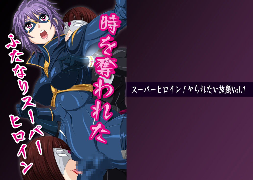 夜ノスーパーヒロインシリーズ全巻セット_2