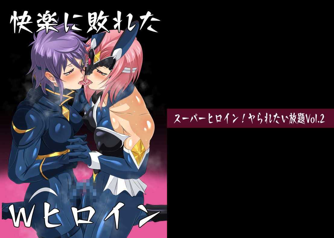 夜ノスーパーヒロインシリーズ全巻セット_4