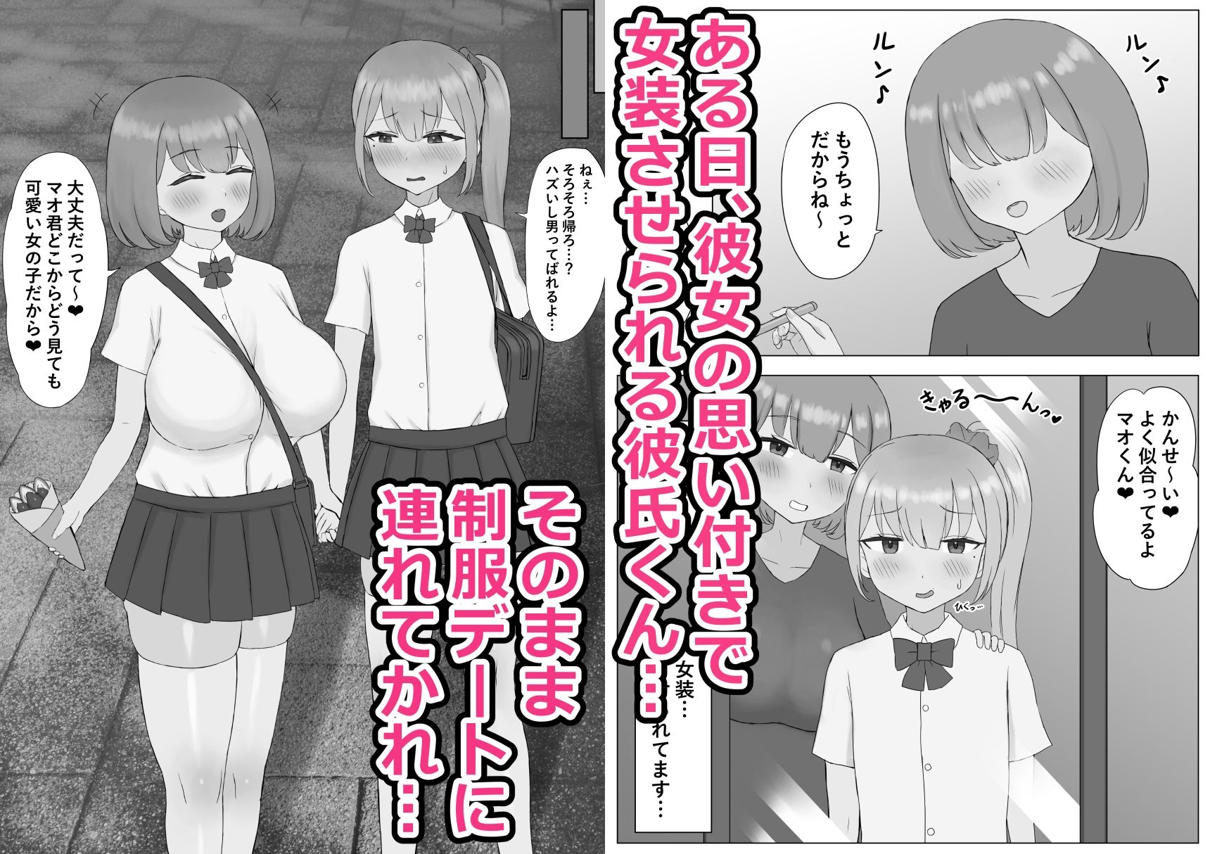 つがい調教〜ボクも彼女もご主人様のマゾペット〜 画像1