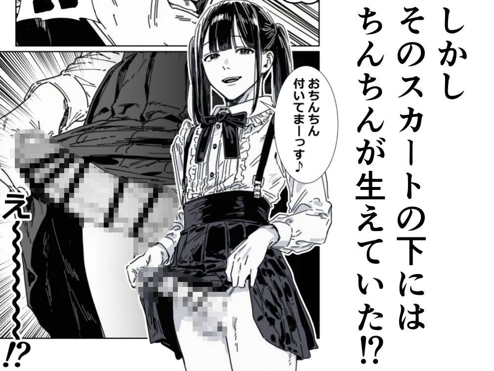 僕、こう見えてちんちん付いてますけど何か? サンプル画像 3