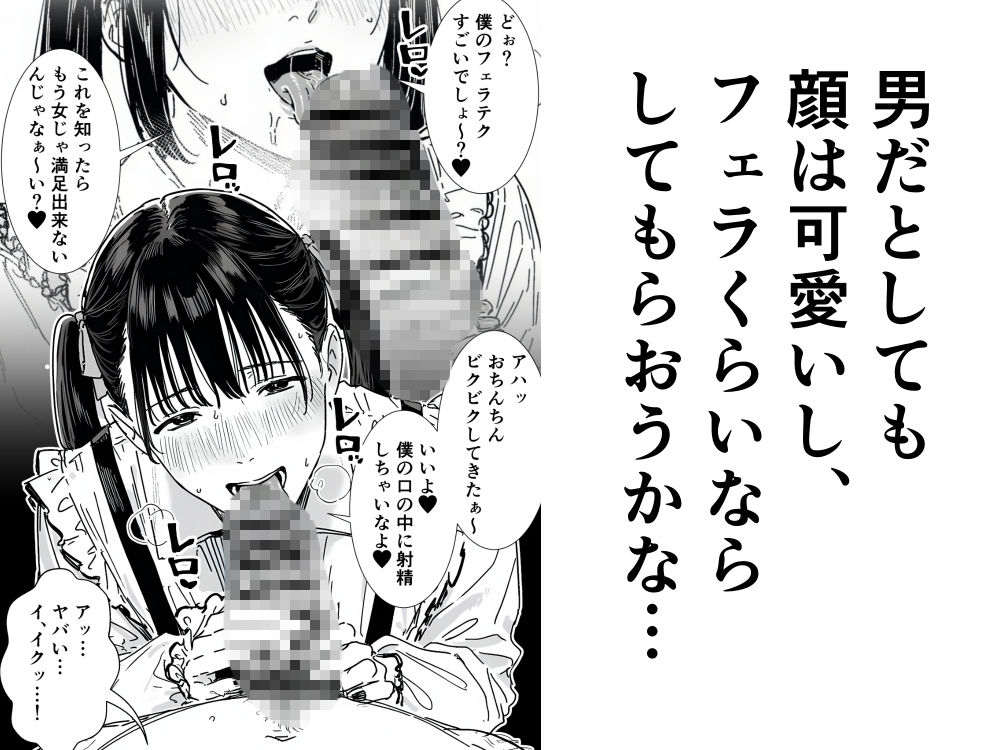 僕、こう見えてちんちん付いてますけど何か? サンプル画像 4