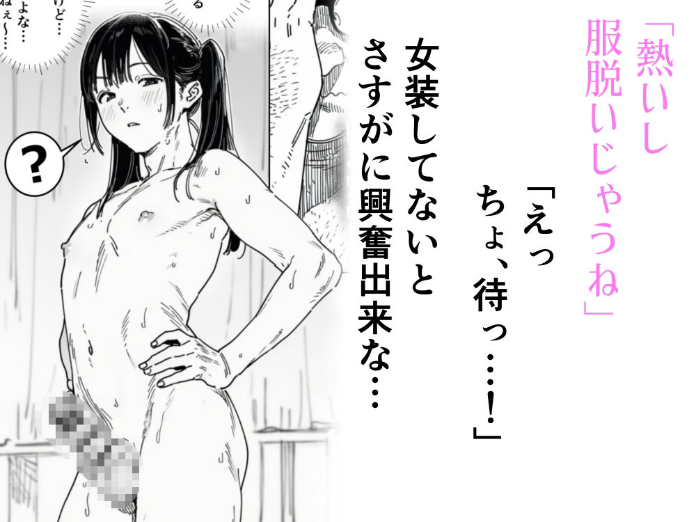 僕、こう見えてちんちん付いてますけど何か? サンプル画像 9