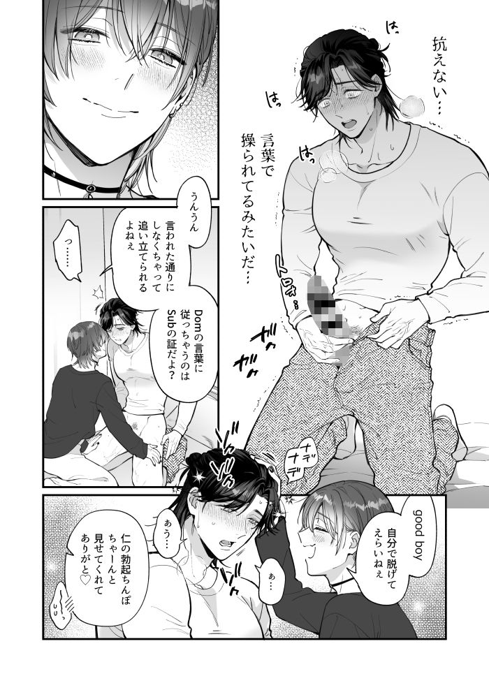 君の思うままに躾けて サンプル6