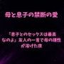 「息子とのセックスは最高なのよ」友人の一言で母の理性が溶けた夜