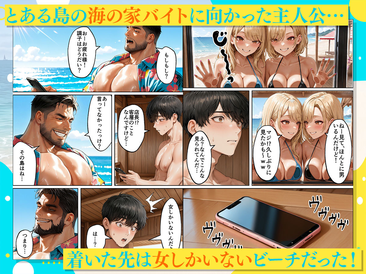 【エロ漫画】海の家バイトに行ったら、ギャル専用プライベートビーチで逆ナンされまくった話1