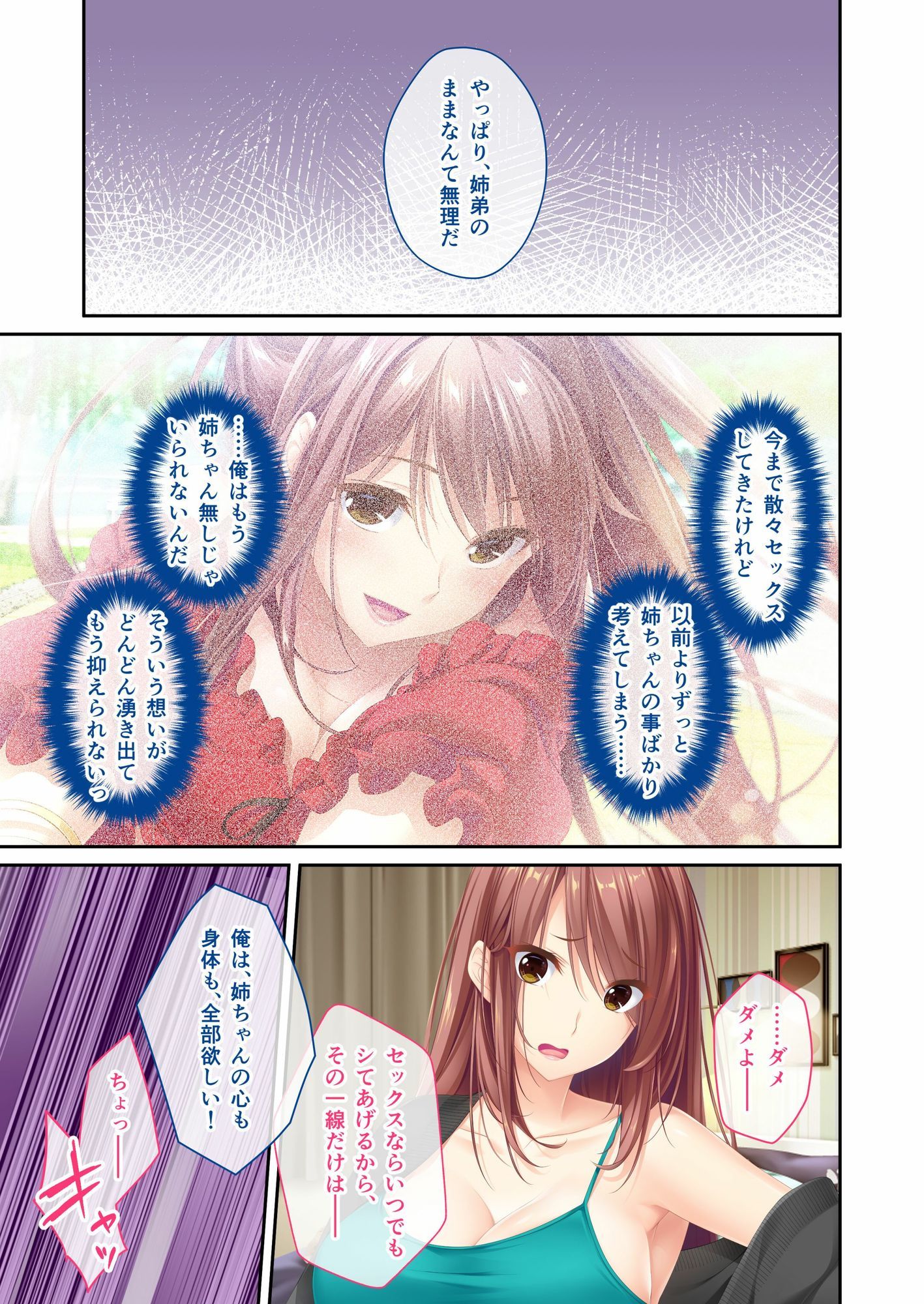 姉ちゃんのススメ 〜抜けがけ禁止っ!俺の童貞を狙う4人のムチムチ巨乳美女〜 ドキドキ性活開幕編&藍衣編 モザイクコミック総集編 画像5