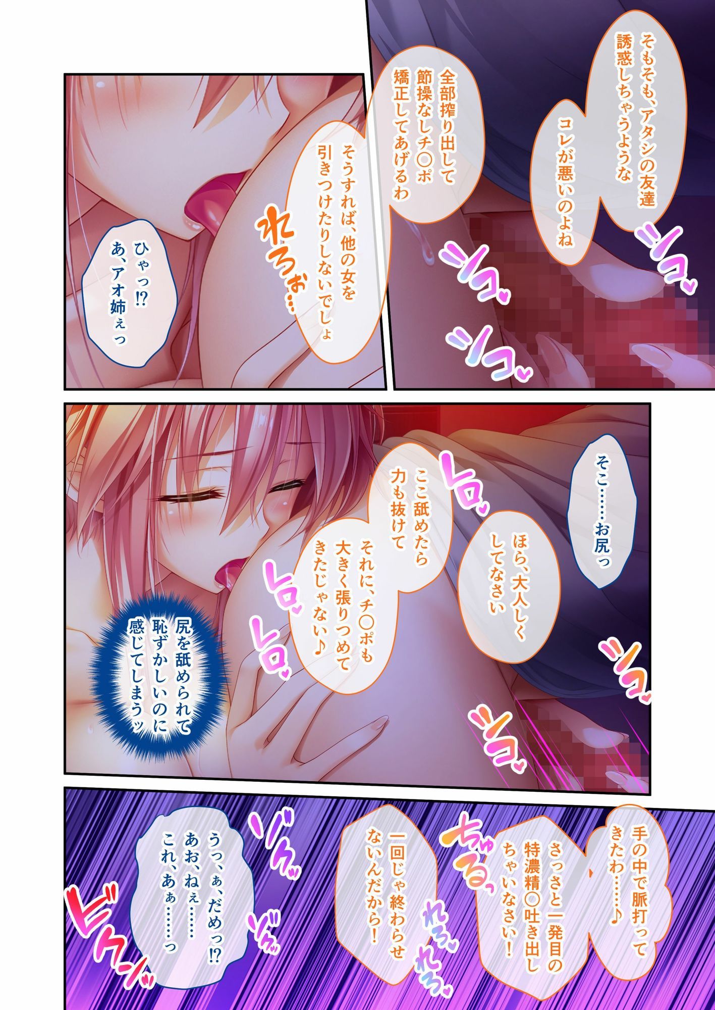 姉ちゃんのススメ 〜抜けがけ禁止っ！俺の童貞を狙う4人のムチムチ巨乳美女〜 ドキドキ性活開幕編＆青葉編 モザイクコミック総集編 サンプル2
