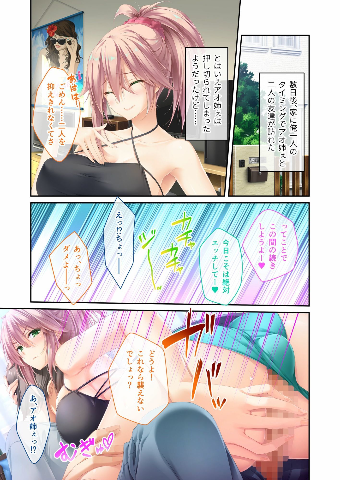 姉ちゃんのススメ 〜抜けがけ禁止っ！俺の童貞を狙う4人のムチムチ巨乳美女〜 ドキドキ性活開幕編＆青葉編 モザイクコミック総集編 サンプル4