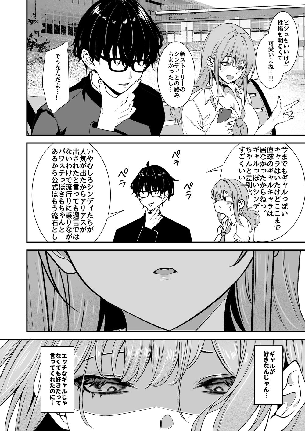 【エロ漫画】オタクに優しいギャルとギャルに厳しいオタク21