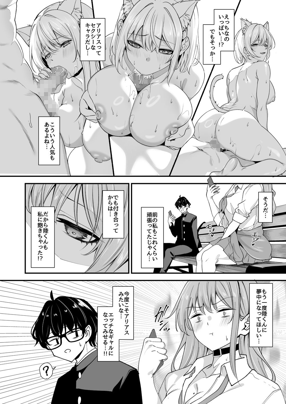 【エロ漫画】オタクに優しいギャルとギャルに厳しいオタク22
