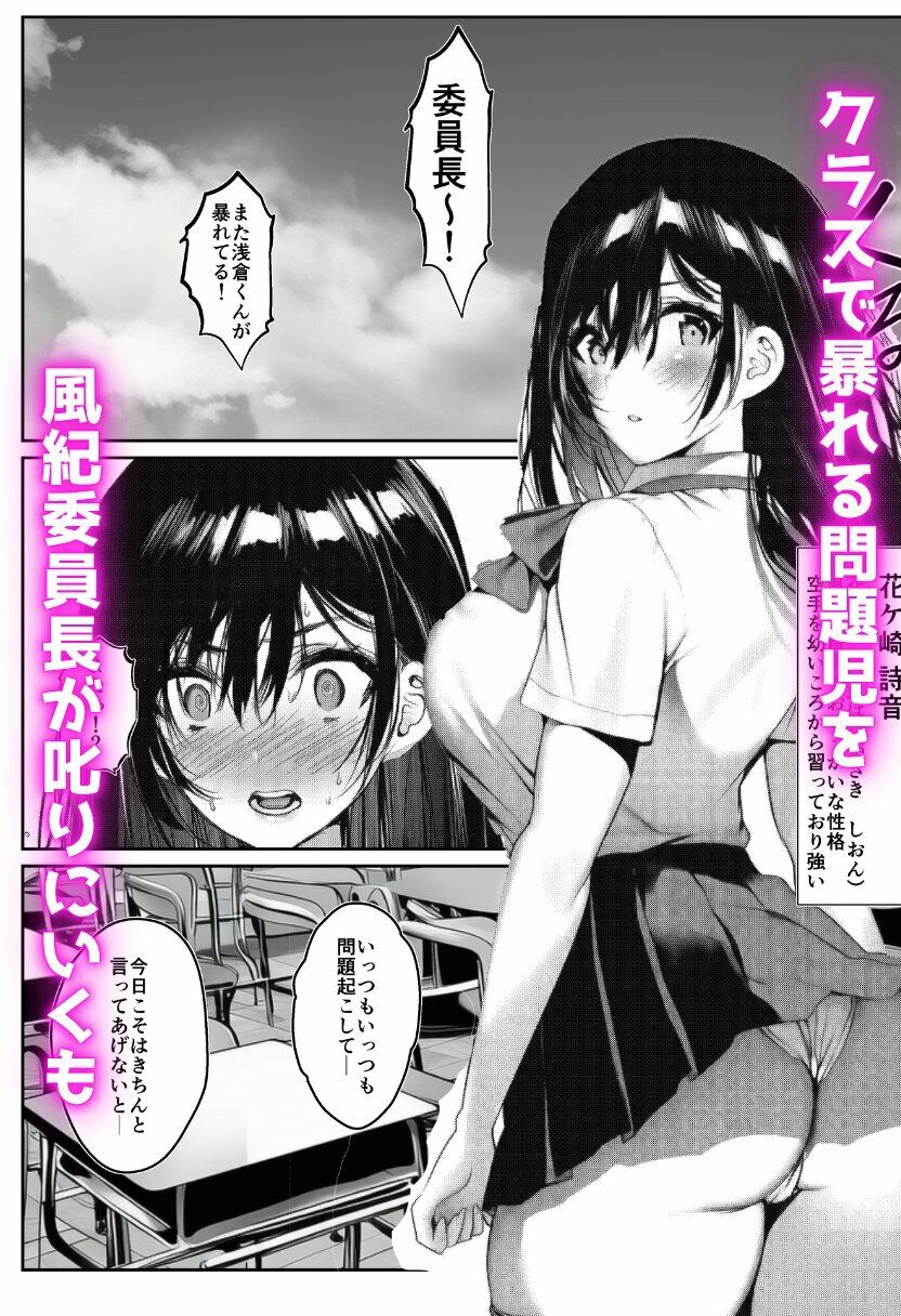 寝取られる学園1番人気の風紀委員長 画像1