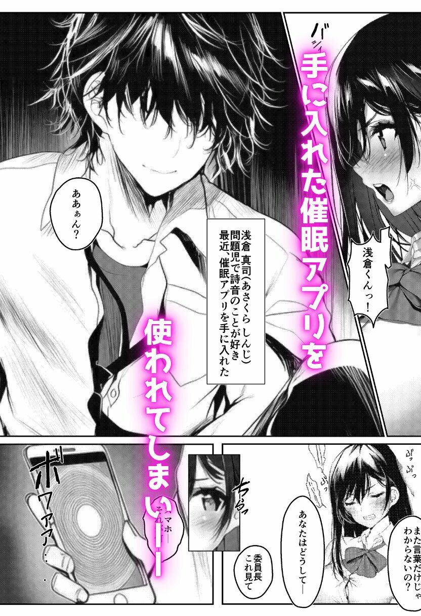 寝取られる学園1番人気の風紀委員長 画像2