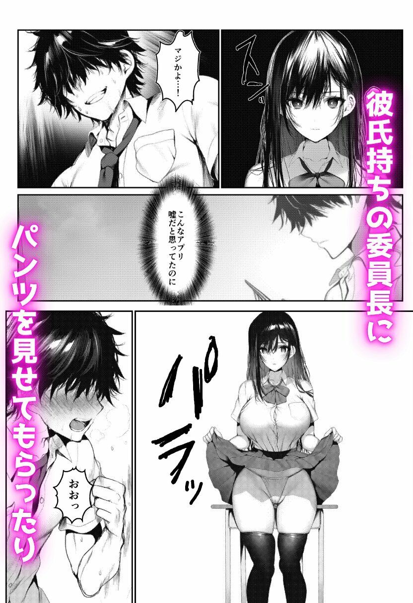 寝取られる学園1番人気の風紀委員長 画像3