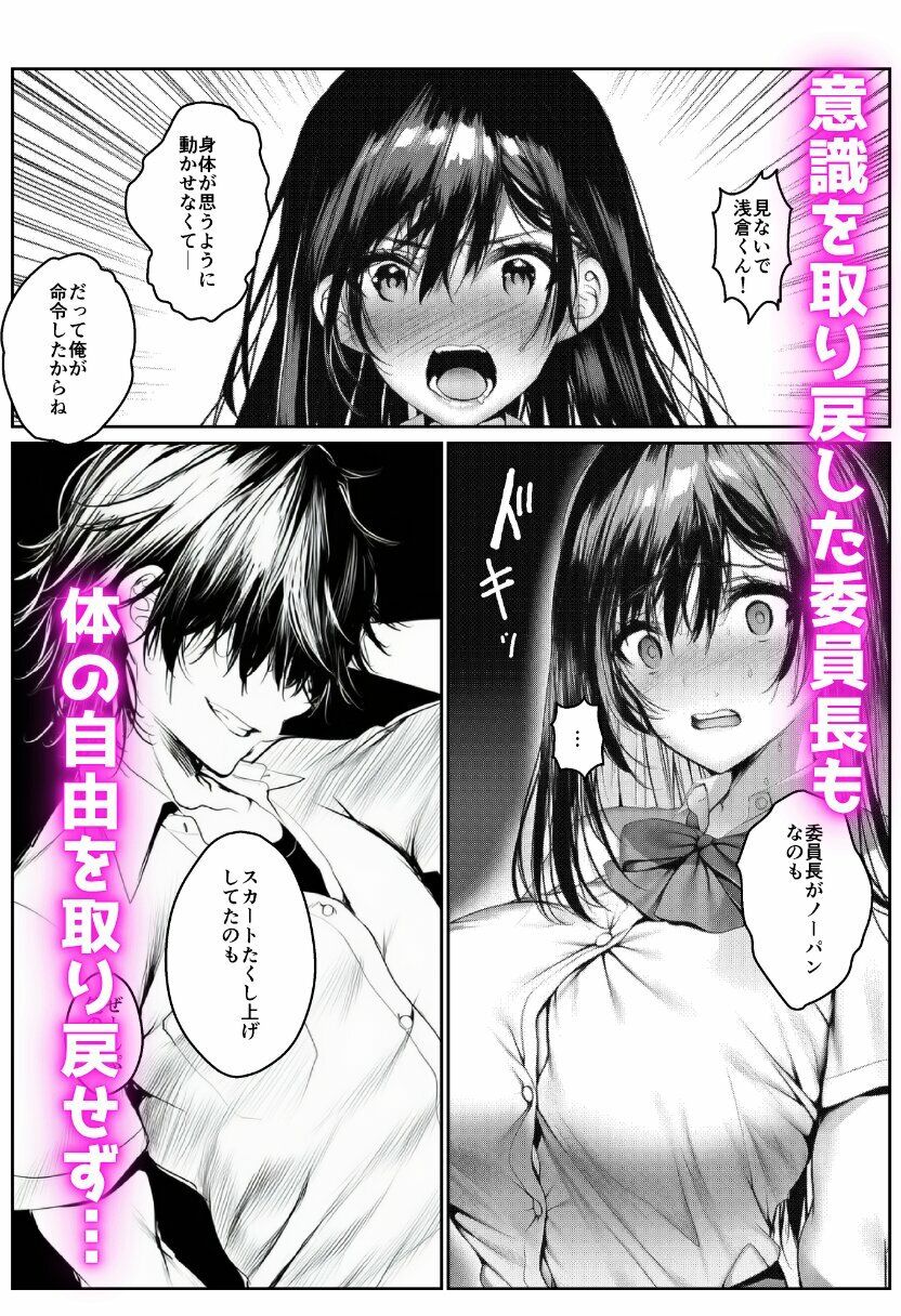 寝取られる学園1番人気の風紀委員長 画像6