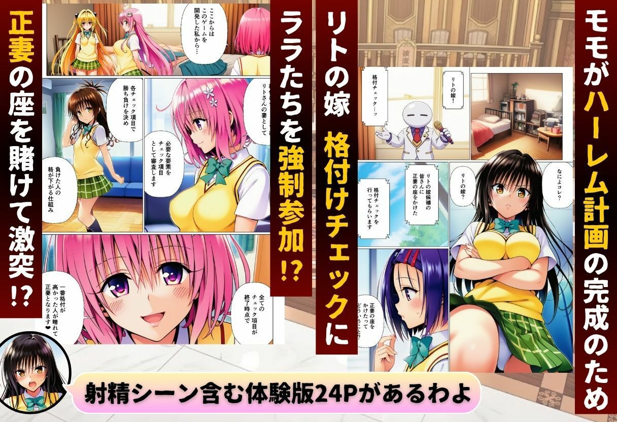 ToL◯VEる版格付けチェック!!リトの正妻にふさわしいのは誰!?1