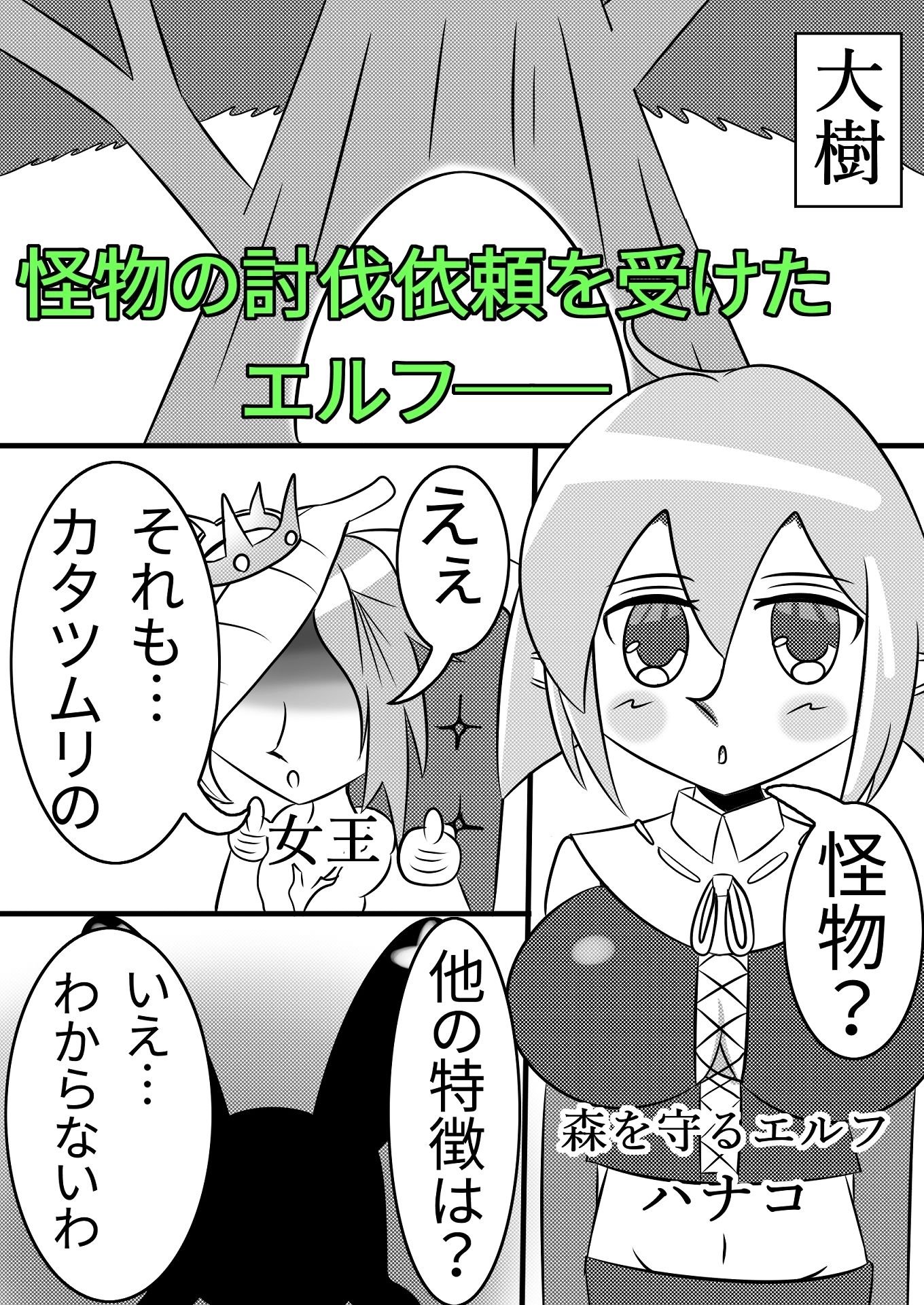 寄生されるエルフ サンプル画像 1