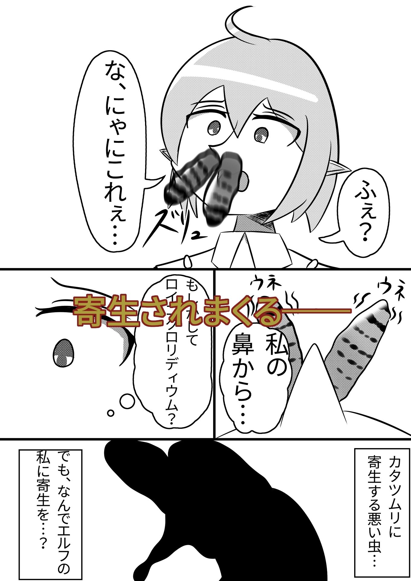 寄生されるエルフ サンプル画像 3