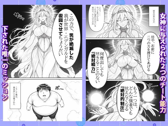 男のいない異世界では陰キャの俺でも無限種付けできるんじゃん！？ 画像3