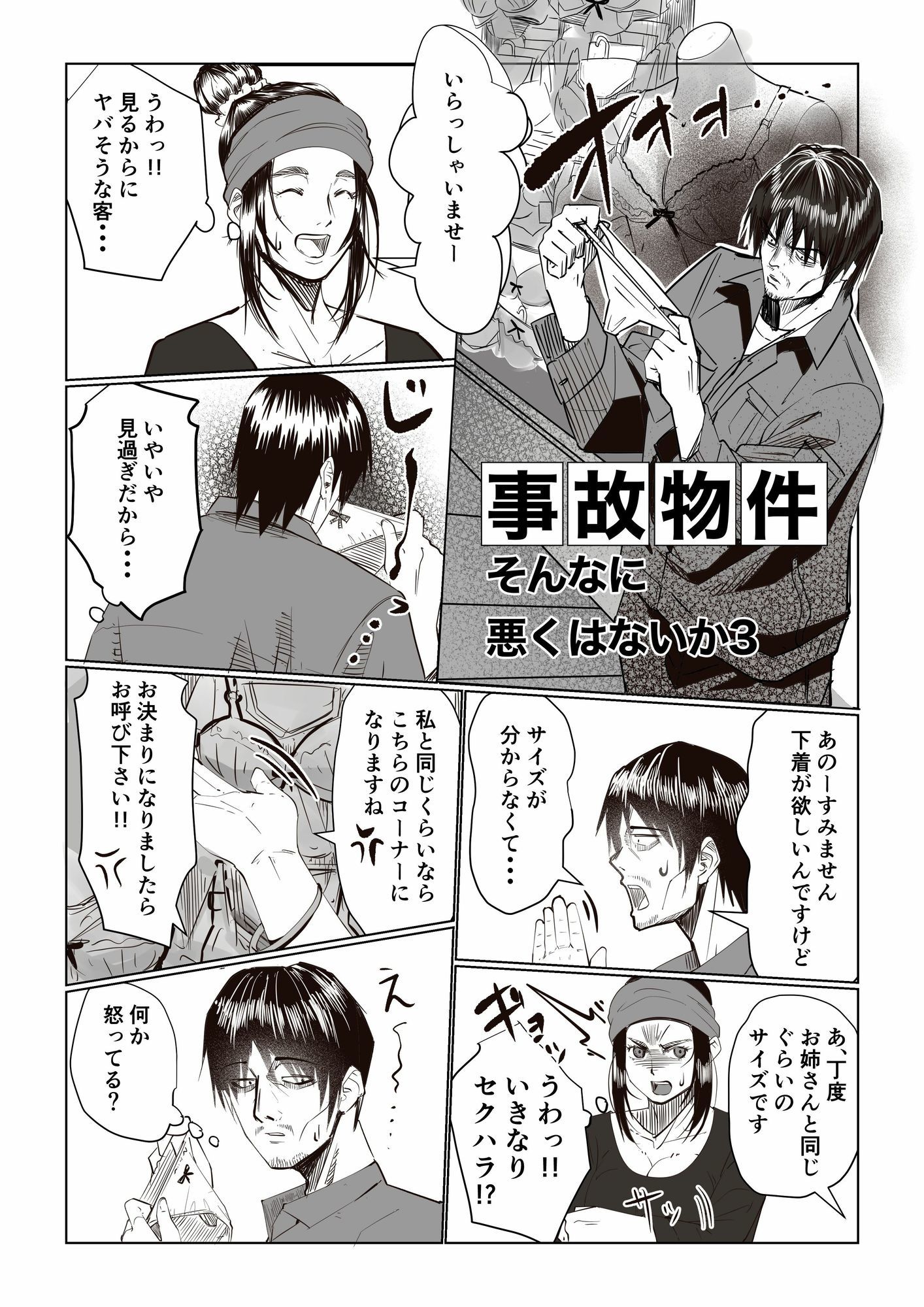 事故物件 _そんなにわるくはないか3 画像2