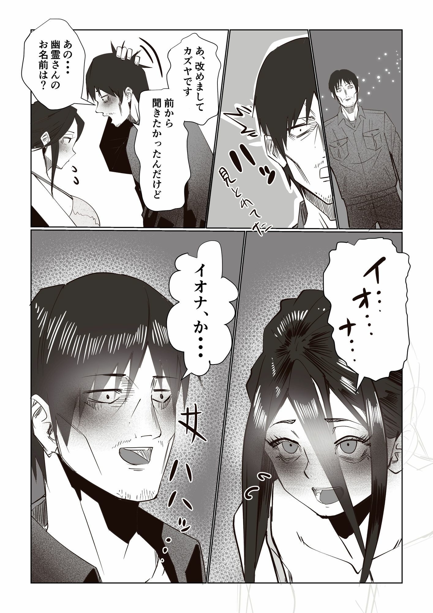 事故物件 _そんなにわるくはないか3 画像6
