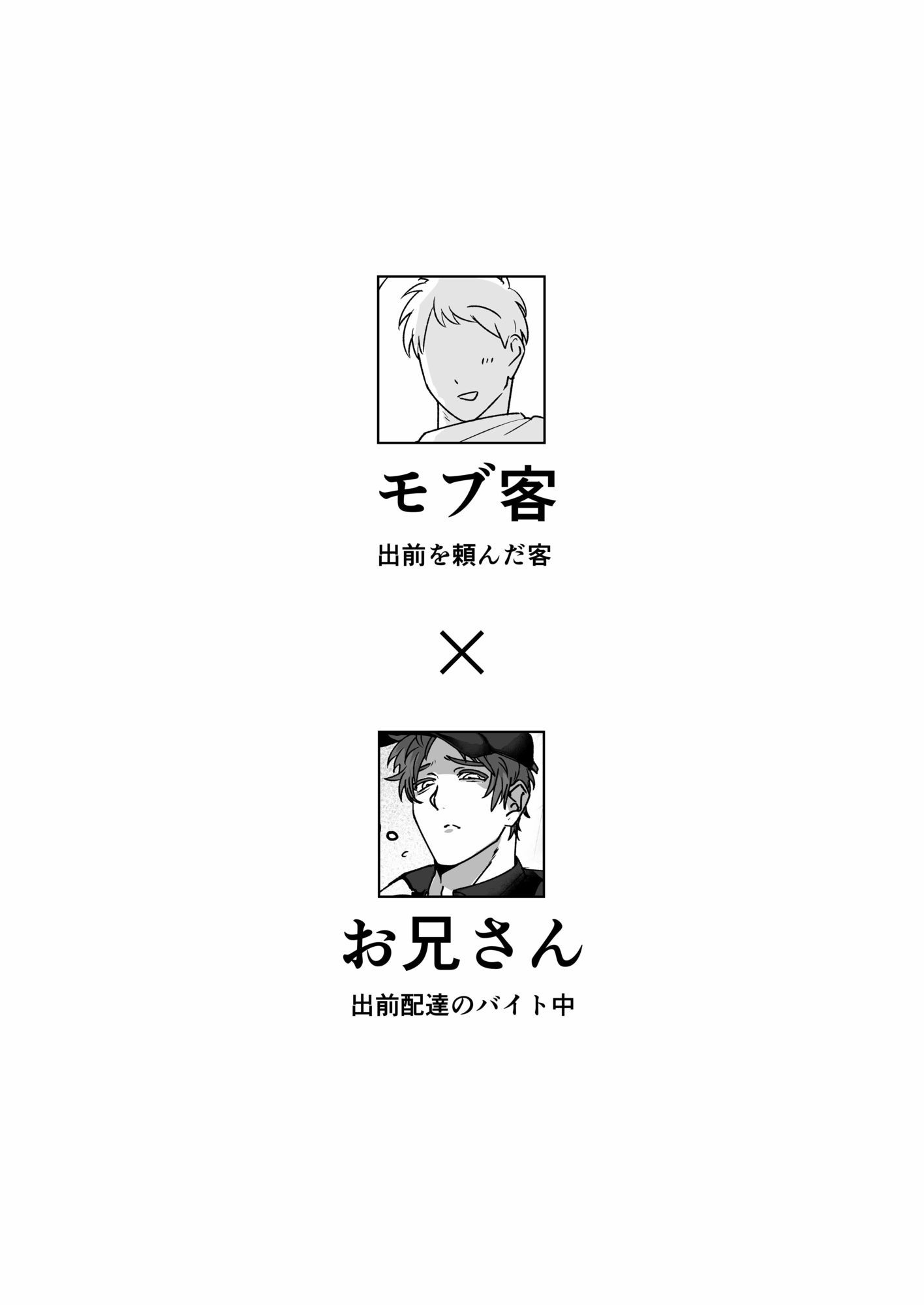 フードデリバリーバイトお兄さんとレッツ☆サービスえっち サンプル1