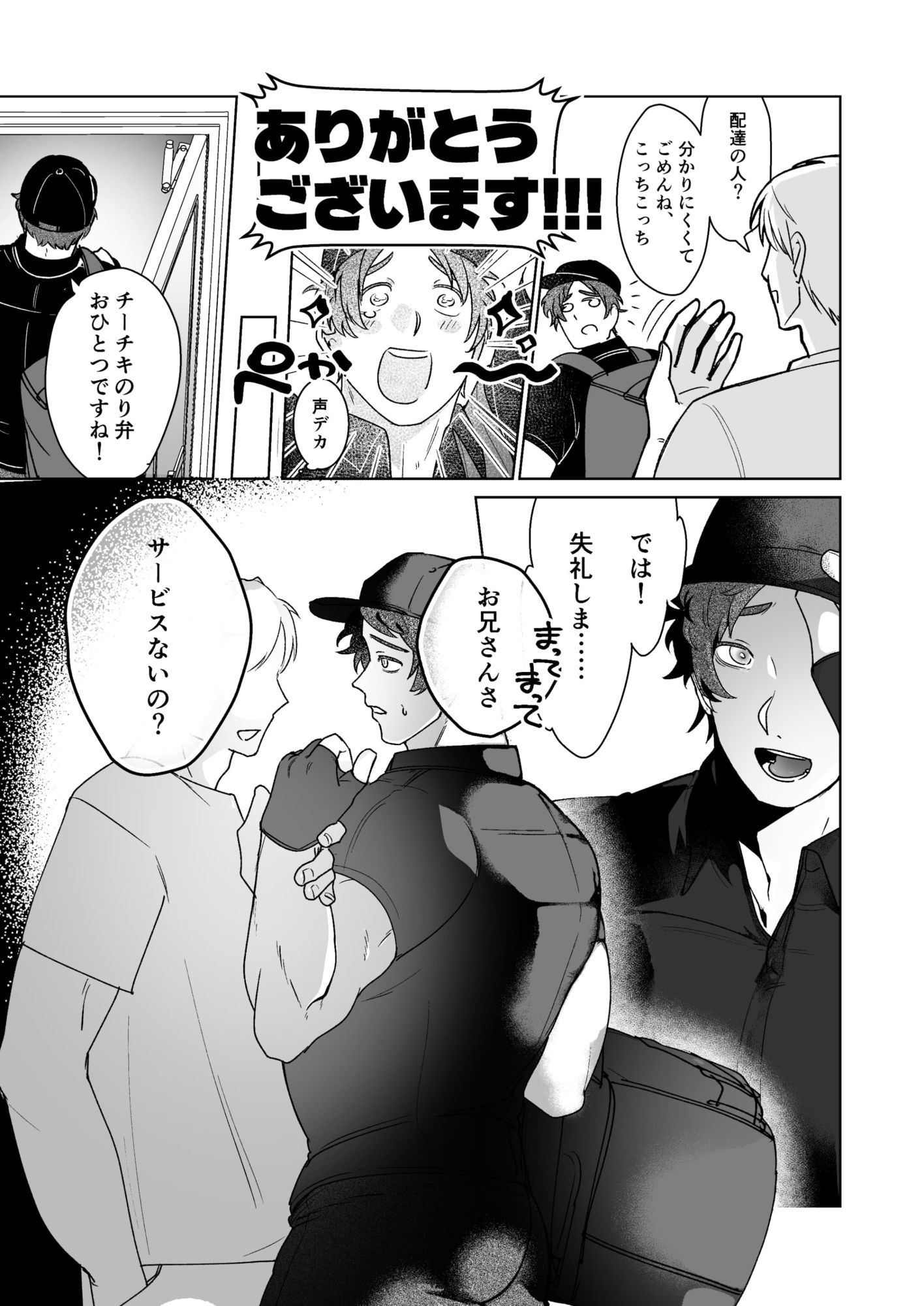 フードデリバリーバイトお兄さんとレッツ☆サービスえっち サンプル3