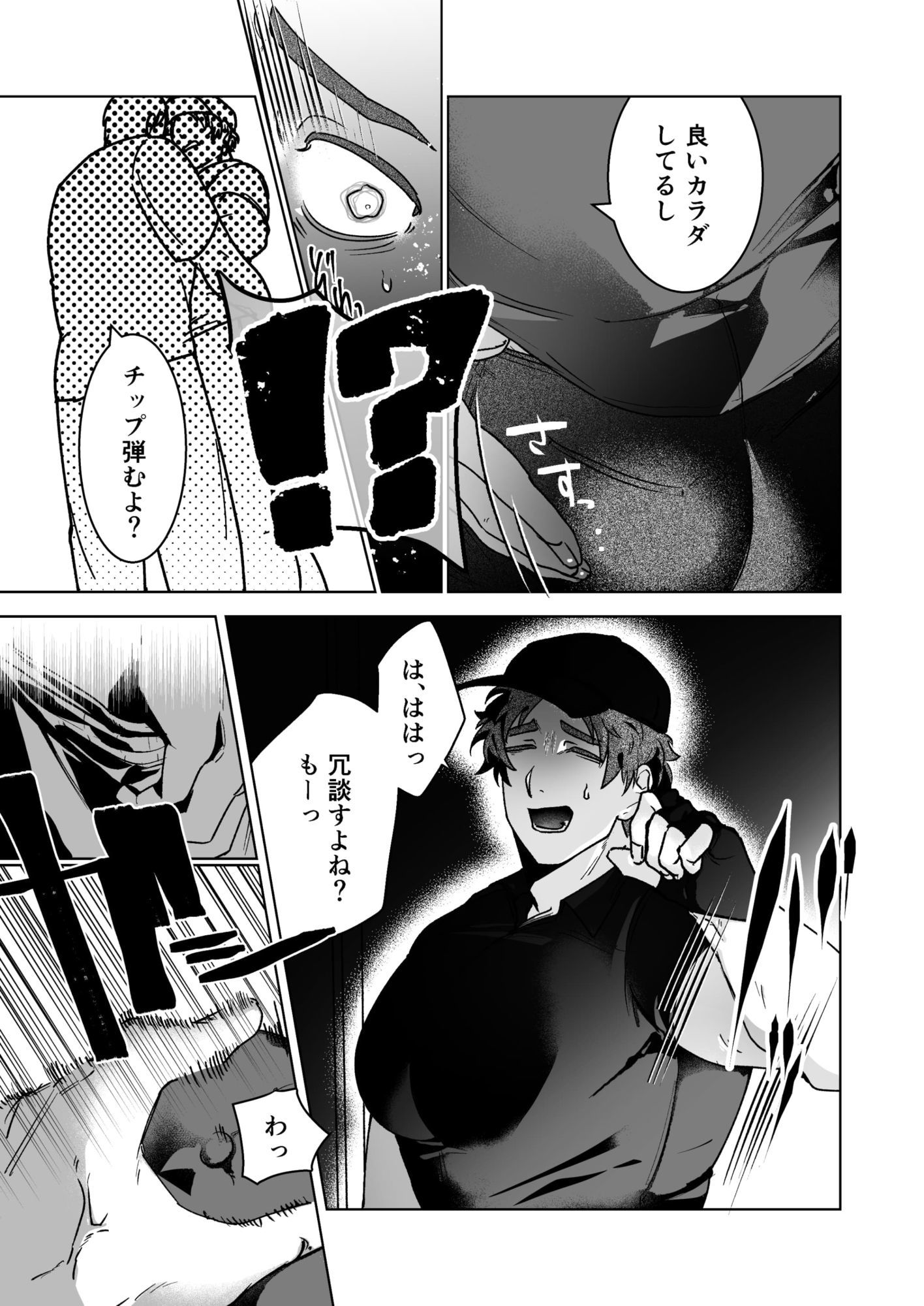 フードデリバリーバイトお兄さんとレッツ☆サービスえっち サンプル4
