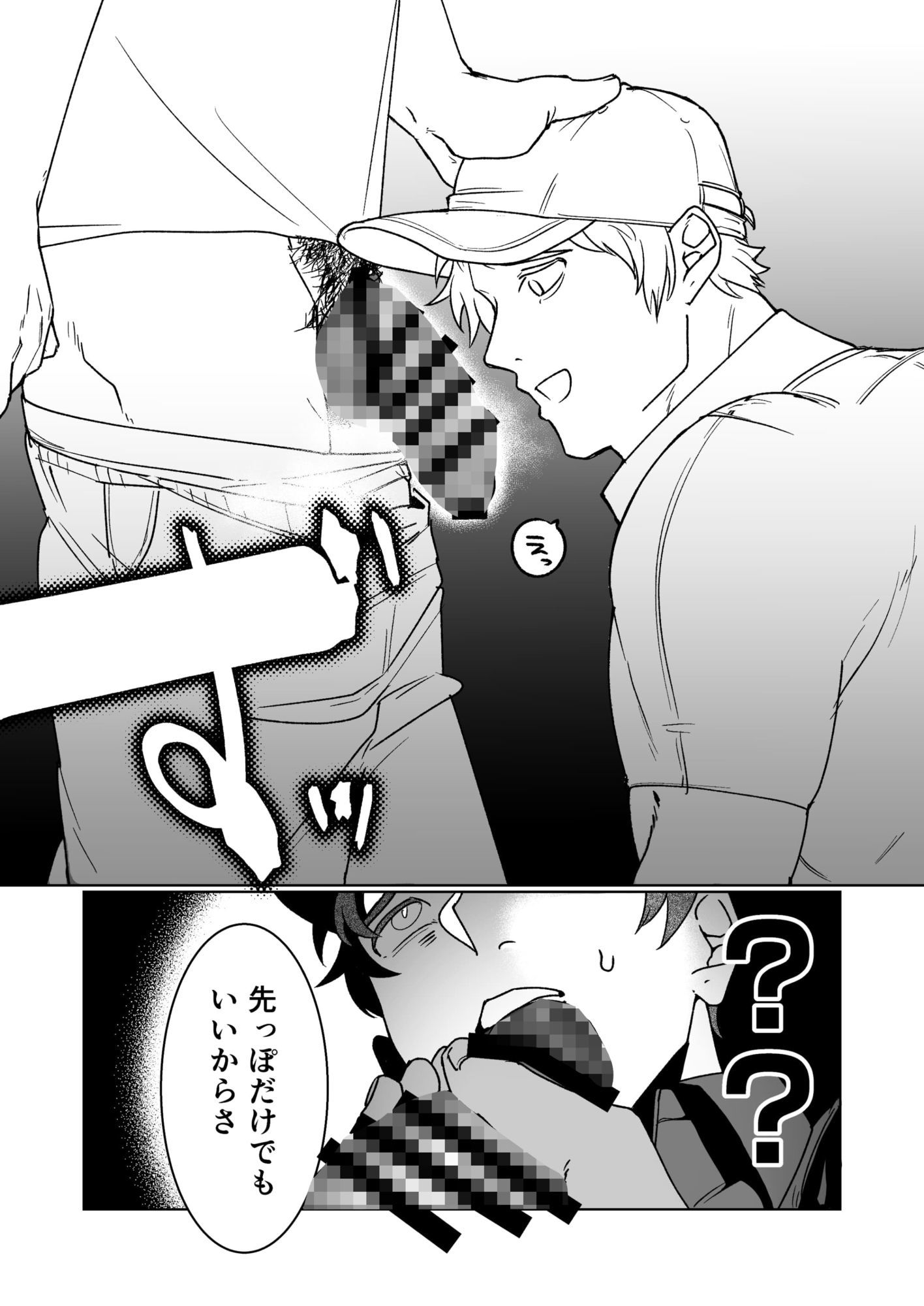 フードデリバリーバイトお兄さんとレッツ☆サービスえっち サンプル5
