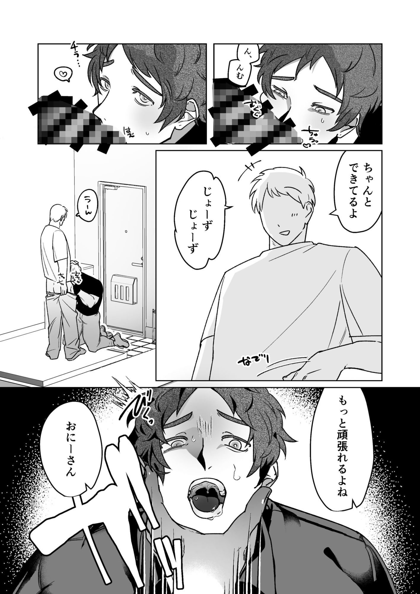 フードデリバリーバイトお兄さんとレッツ☆サービスえっち サンプル8