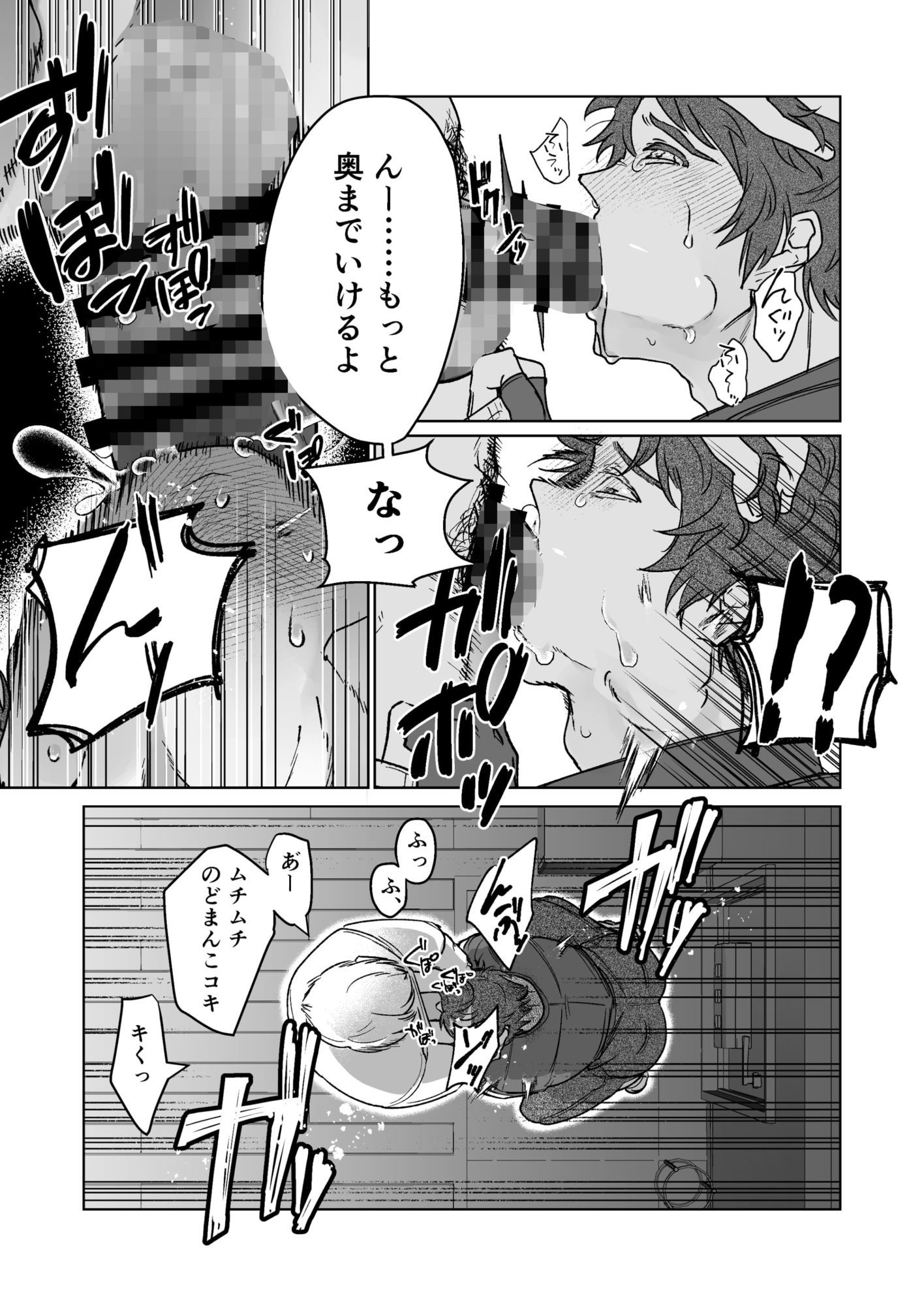 フードデリバリーバイトお兄さんとレッツ☆サービスえっち サンプル10