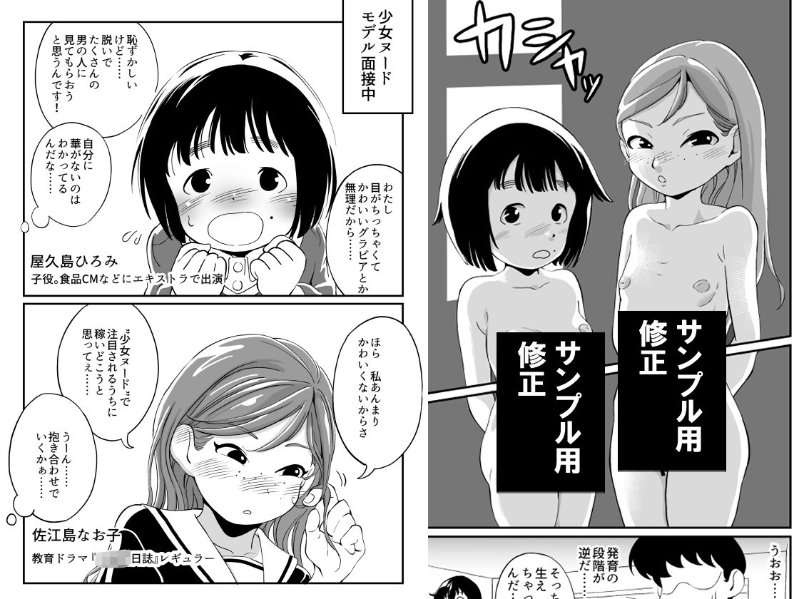 抱き合わせのイマイチな少女ヌードモデル同士がえっちする話 昭和にタイムスリップした少女がロリコンを目覚めさせる話 8_2