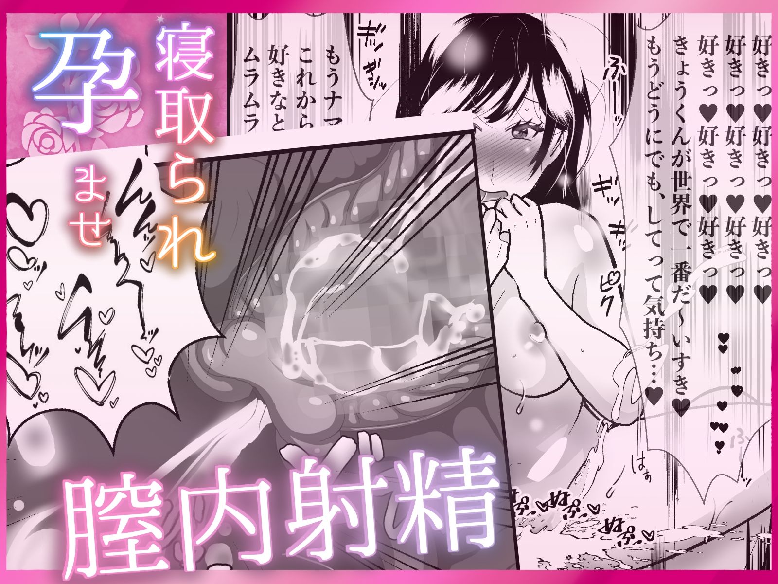 寝取られ孕ませ腟内に射精  〜ゴムなしピルなし寝取られ中出し！  欲望交尾に快感アクメ！  好き好き大好き妊娠するまで中出して？  甘々とろとろ不倫セックス〜 サンプル画像 10
