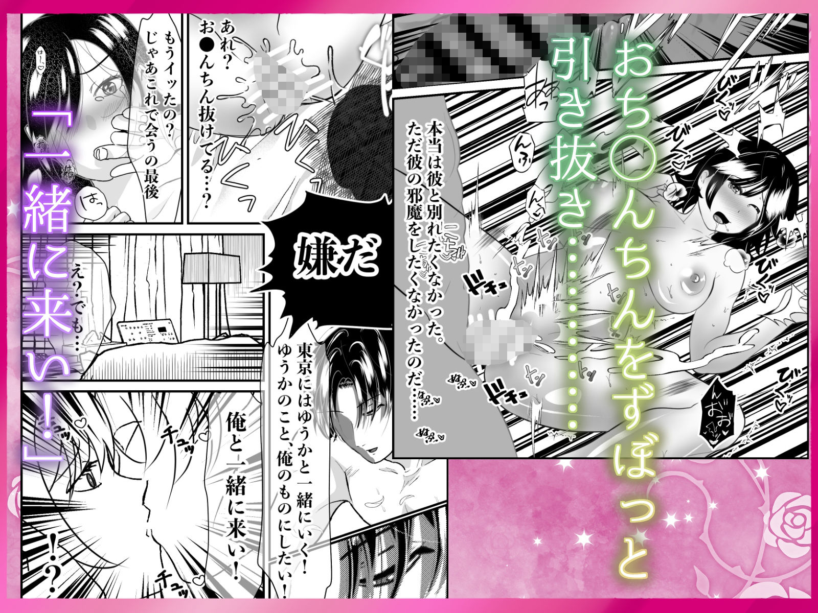 【サク読み】寝取られ中出し ぐちゃとろ泡立つま◯こに射精 〜スキスキ大好き!愛してる!寝取って、奪って、子宮に注いで!ポルチオガン突き大量潮吹き〜 画像3