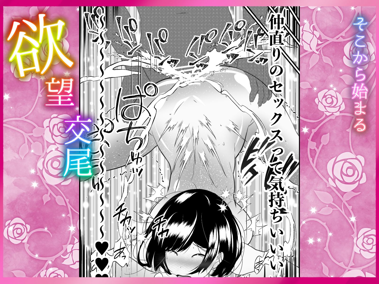 【サク読み】寝取られ中出し ぐちゃとろ泡立つま◯こに射精 〜スキスキ大好き!愛してる!寝取って、奪って、子宮に注いで!ポルチオガン突き大量潮吹き〜 画像5