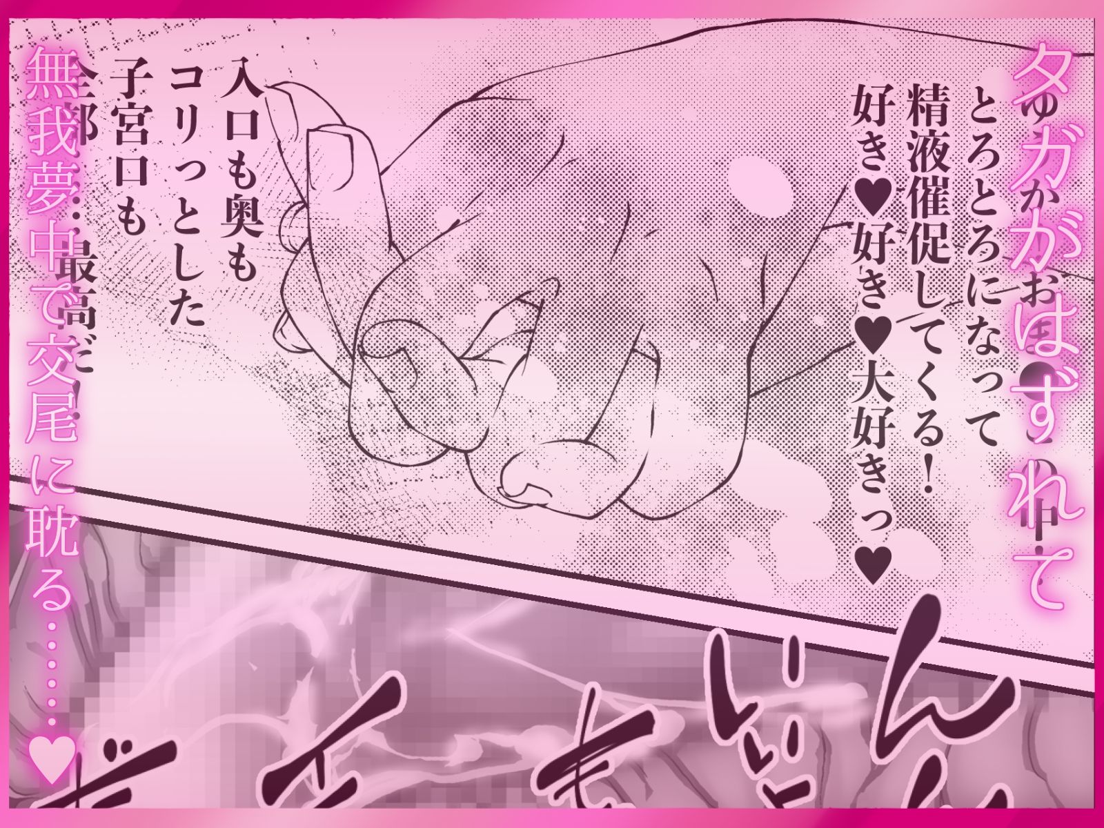 【サク読み】寝取られ中出し ぐちゃとろ泡立つま◯こに射精 〜スキスキ大好き!愛してる!寝取って、奪って、子宮に注いで!ポルチオガン突き大量潮吹き〜 画像7