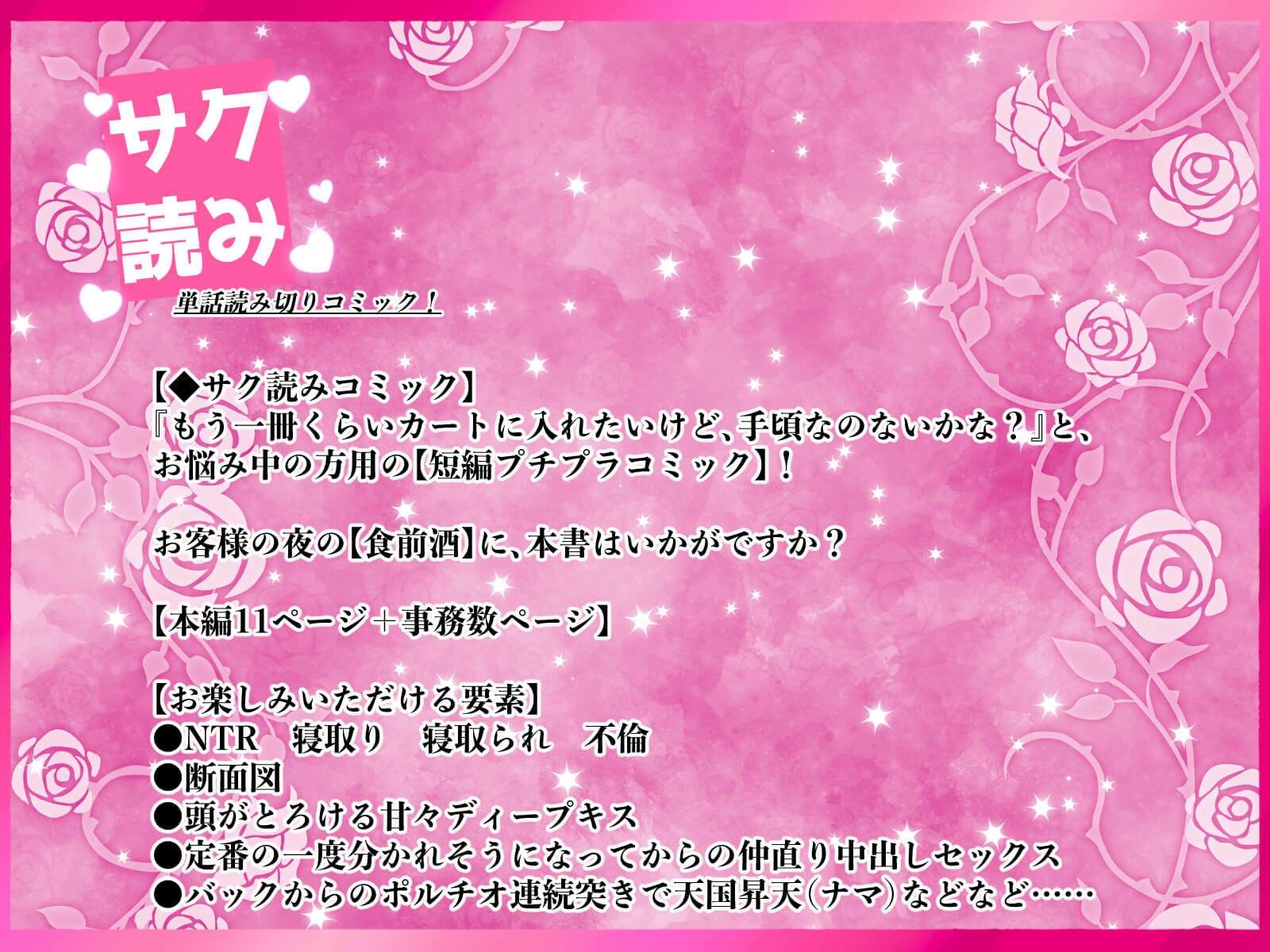 【サク読み】寝取られ中出し ぐちゃとろ泡立つま◯こに射精 〜スキスキ大好き!愛してる!寝取って、奪って、子宮に注いで!ポルチオガン突き大量潮吹き〜 画像10