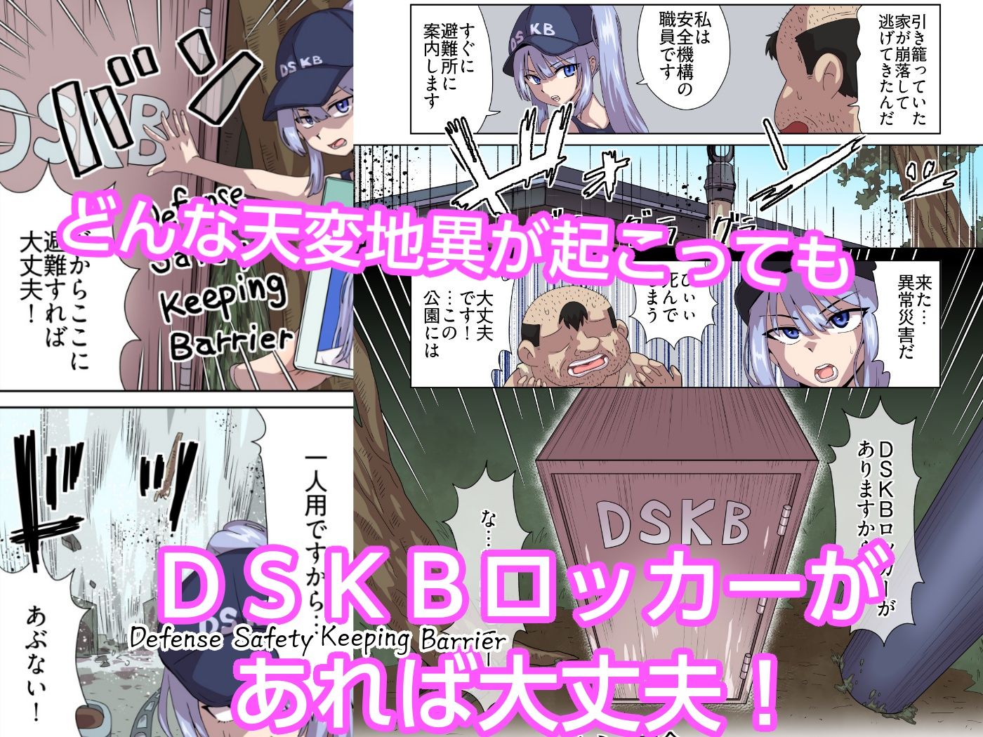 天変地異にも安心・安全DSKBロッカー 画像2