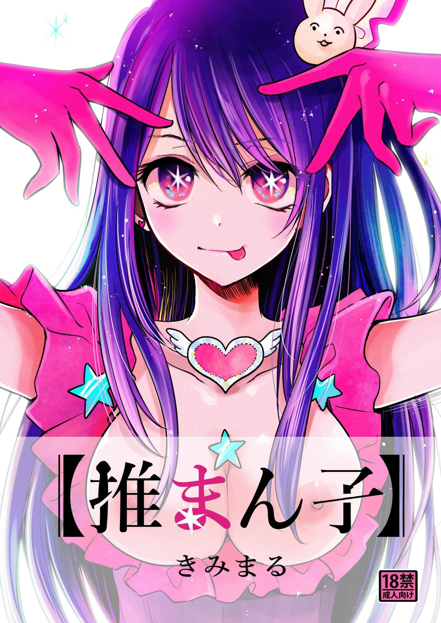 推まん子全集 サンプル1