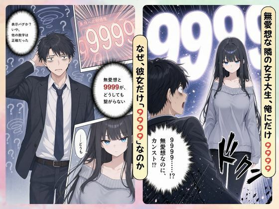 無愛想な隣の女子大生、俺への好感度だけ9999でした 画像3
