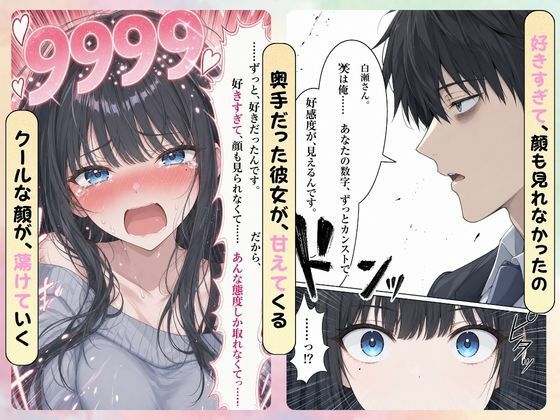 無愛想な隣の女子大生、俺への好感度だけ9999でした 画像4