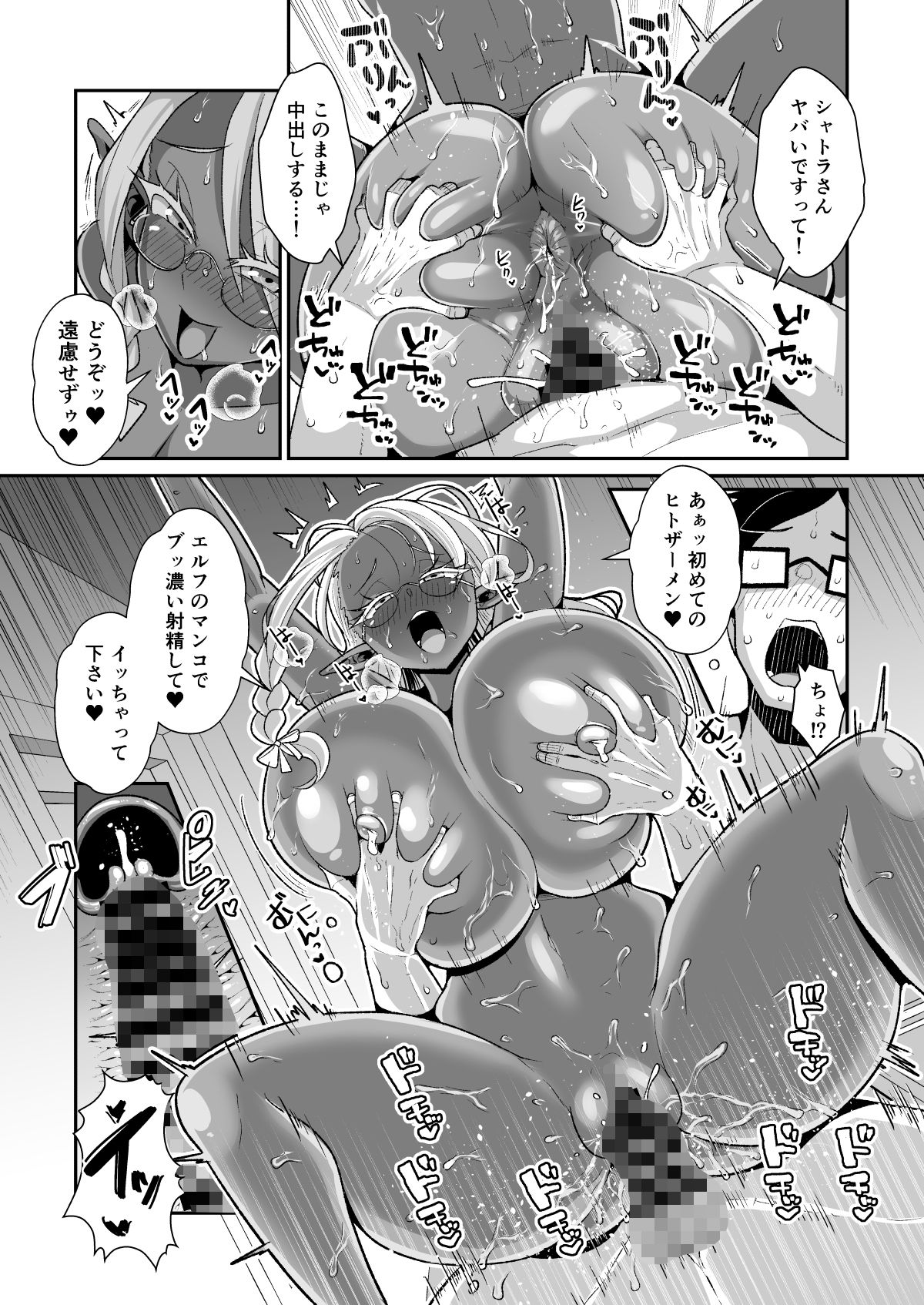 ドスケベダークエルフさんとおためし夫婦性活 サンプル画像4