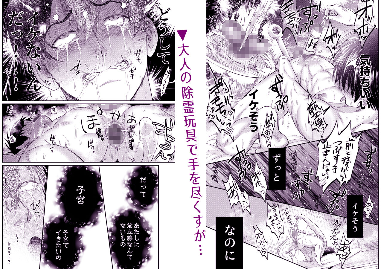 霊憑依リーマンと性感除霊マッサージ師【不感症地縛霊編】 画像6