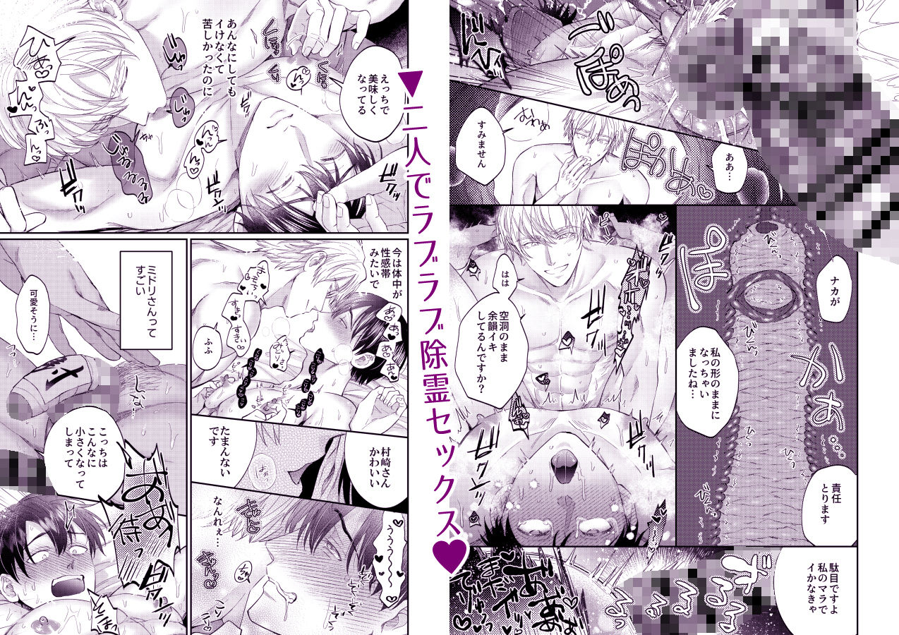 霊憑依リーマンと性感除霊マッサージ師【不感症地縛霊編】 画像8