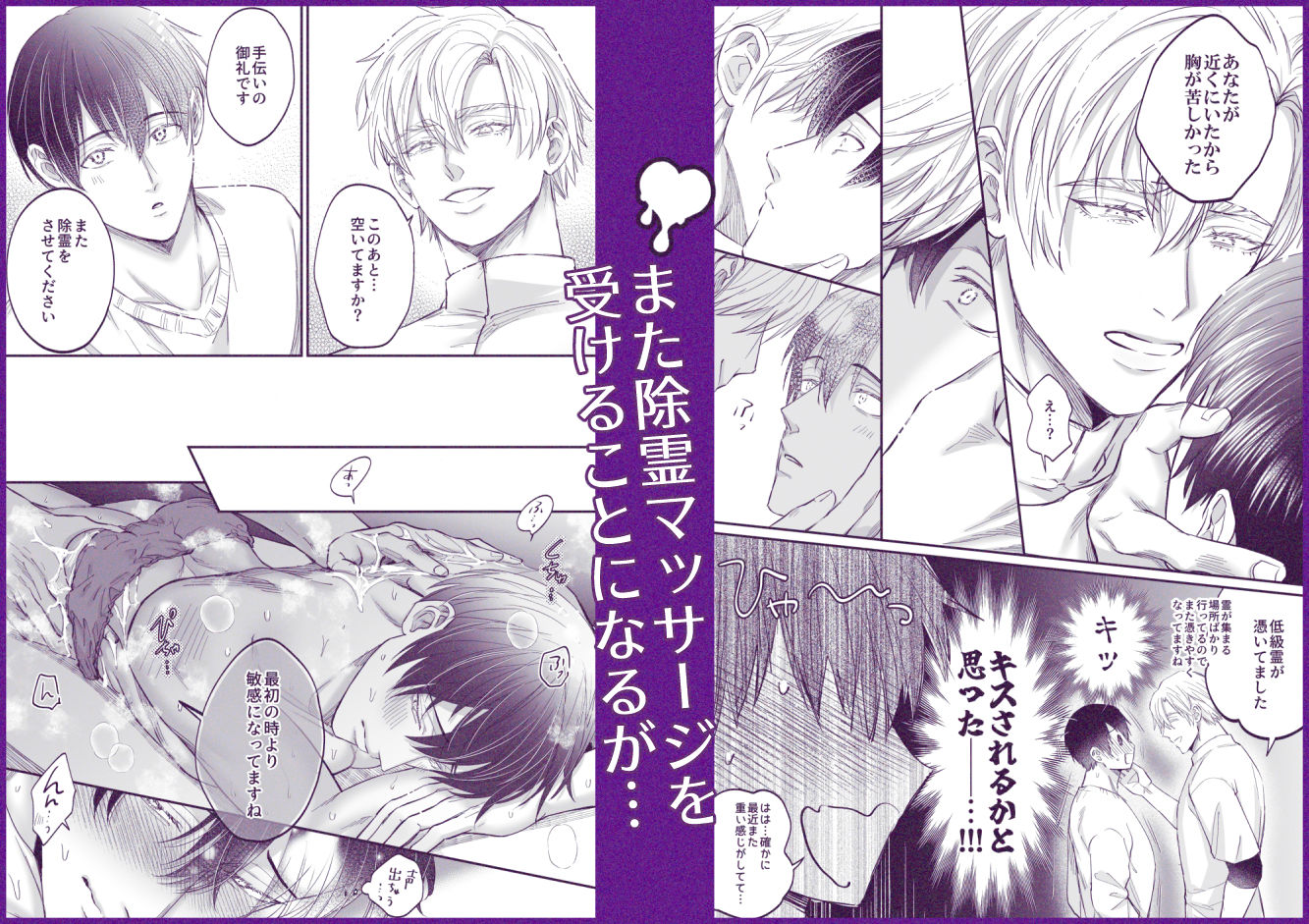 霊憑依リーマンと性感除霊マッサージ師【露出魔生き霊編】 画像2