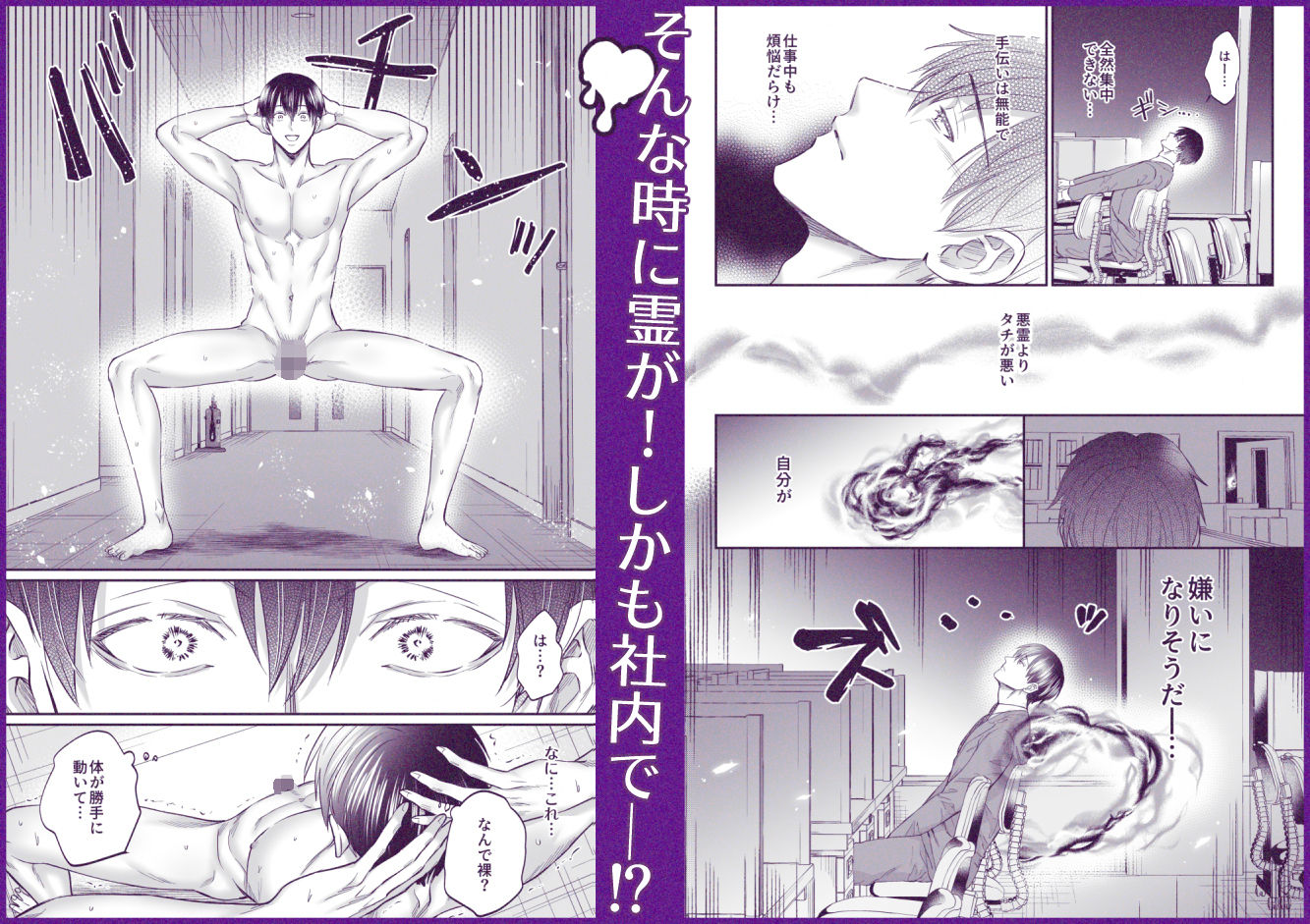 霊憑依リーマンと性感除霊マッサージ師【露出魔生き霊編】 画像4